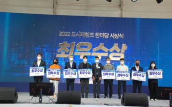 군산시, 도시재창조 한마당 ‘최우수상’