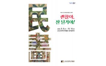 장미갤러리, 군산리랑민화협회 단체전