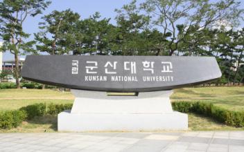 군산대, 2023학년도 수시모집 원서 접수