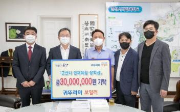 귀뚜라미그룹, 저소득층 장학금 3,000만원 지원