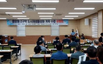 중앙동, 도시재생활성화계획 공청회