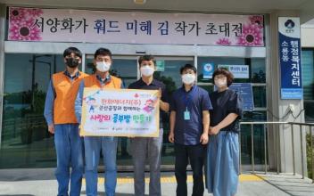 함께하는 ‘사랑의 공부방 만들기’ 기탁식