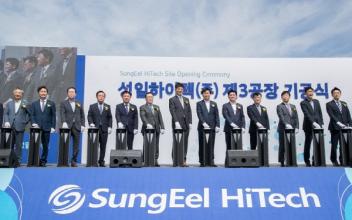 성일하이텍㈜, 새만금산단에 제3공장 건설