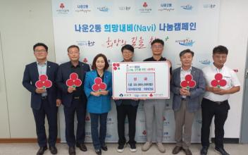 (유)에코산업‧희원건설, 나운2동 성금 기부