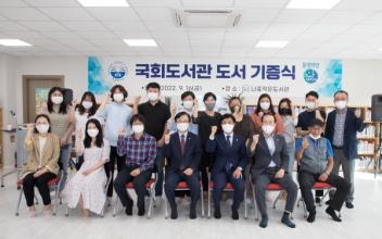 국회도서관, 나포작은도서관에 도서 500권 기증