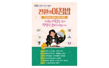 군산대, 재학생 천 원의 아침밥 제공