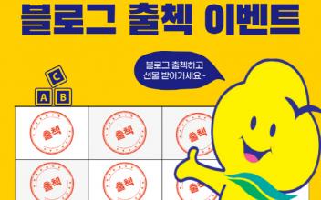 군산시, 블로그 출석체크 이벤트 실시