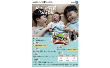 군산 ‘가족속愛’ 사진 공모전