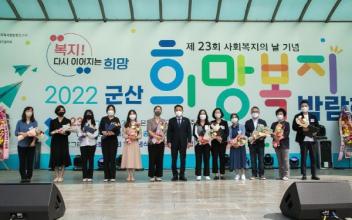 2022 군산 희망복지박람회 성황
