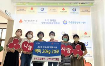 조촌동 Y식자재마트, 이웃 사랑 물품지원