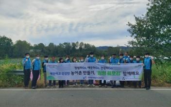 농어촌공사 군산지사, 청렴 플로깅 캠페인