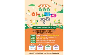 수송동, 아나바다 장터 참여 신청접수