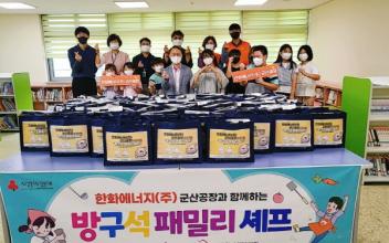 군산종합사회복지관-한화에너지(주) 군산공장, ‘방구석 패밀리 셰프’ 기탁식