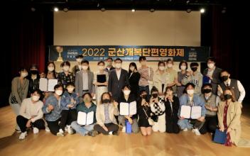 ‘24초 순간을 담다’ 개복단편영화제 시상식
