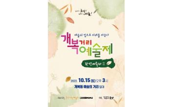 군산시민예술촌, 예술과 환경을 더하다