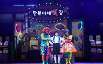 어린이 도서 ‘만복이네 떡집’, 뮤지컬로 만난다