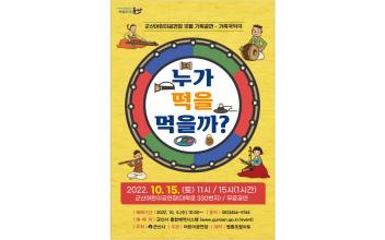 군산어린이공연장 10월 기획공연