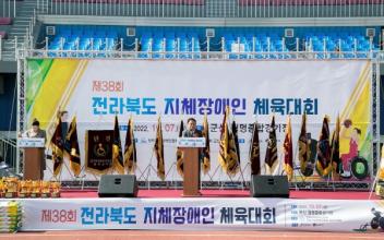 제38회 전북지체장애인체육대회 개최