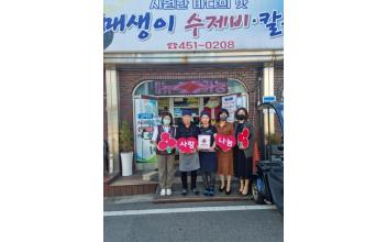 조촌동, 착한가게 32호 현판 전달