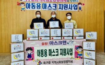 옥구읍, 아동용 마스크 지원사업