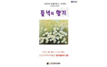 근대역사박물관 장미갤러리, 정안순 개인전