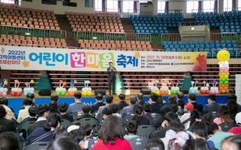 지역아동센터 어린이 한마음축제 성황