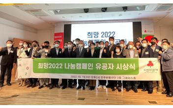 전북도, 희망2022 나눔캠페인 유공자 시상