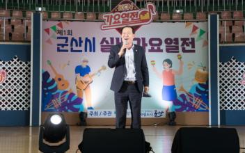 제1회 군산실버가요열전 개최