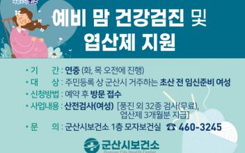 임신 준비 여성 건강검진, 엽산제 지원