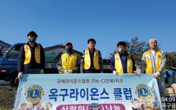 옥구라이온스클럽, 연탄 나눔 실천