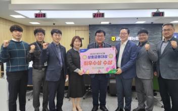 군산원예농협, 3분기 상호금융대상 전국 1위