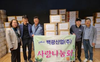 백광산업(주) 사랑나눔회, 이웃사랑 후원품 전달