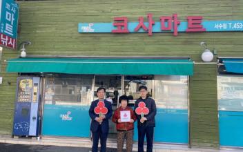 서수면, 착한가게 2호점 현판 전달