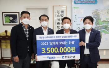 전북은행, 여성보건위생용품 150상자 기탁