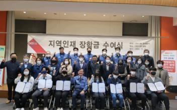 OCI SE㈜, 장학금 1억1,200만원 지급