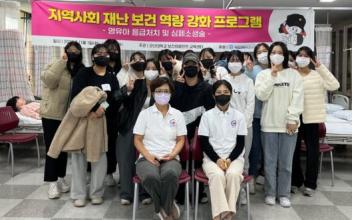 군산대 간호학과, 지역 재난보건역량강화 교육