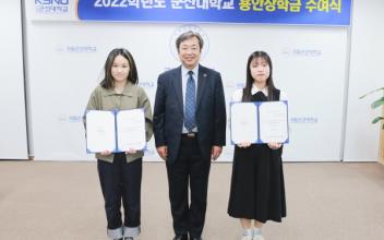 군산대, 용안 장학금 전달