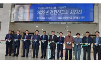 호남 최초 선교사 ‘전킨 기념사진전’ 개최
