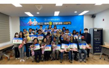 군산시 체력왕 선발대회 성황