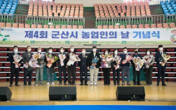 제4회 농업인의 날 기념식