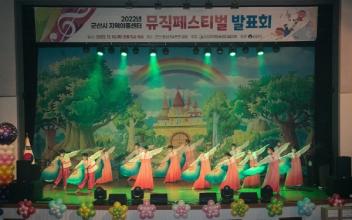 지역아동센터 뮤직페스티벌 발표회 개최