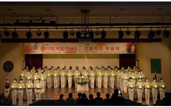 호원대 간호학과, 제 13회 나이팅게일 선서식