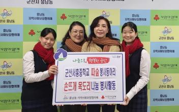 서흥중, 흥남동 겨울 목도리 기부
