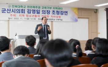 김영일 의장, 모교 중앙중 특강