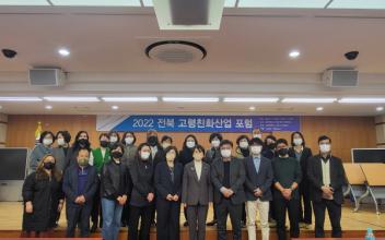 군장대, 전북고령친화사업 포럼
