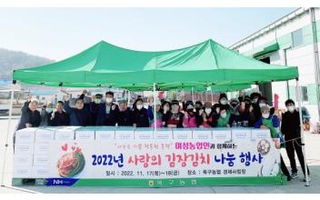 옥구농협, 여성 농업인과 함께하는 김장김치 나눔