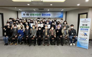 제1회 생명지킴이 경진대회 개최