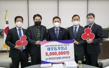 대한전문건설협회 전북도회·군산시협의회, 성금 기탁