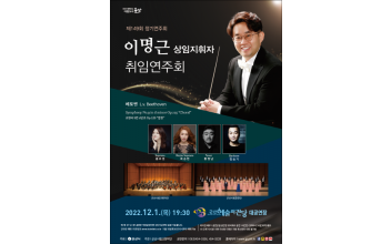 군산시립교향악단 ‘제 149회 정기연주회’