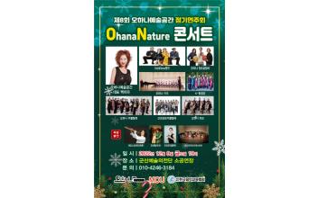 오하나예술공간, 정기연주회 ‘ON 콘서트’